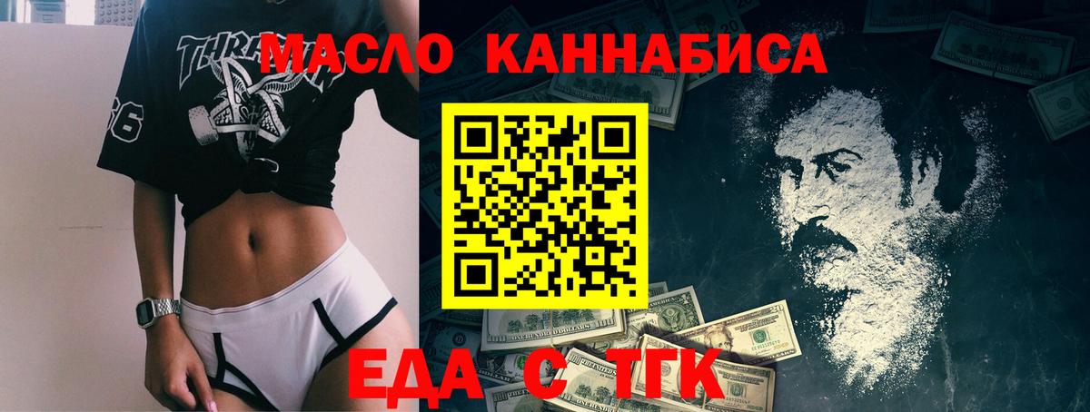 Еда ТГК марихуана  Вход с VPN  Алушта 