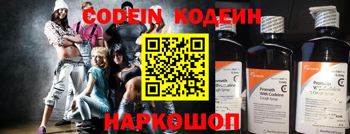 Codein Purple Drank  Вход с VPN  Codein Purple Drank  Алушта 
