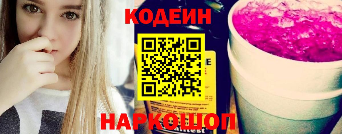 Codein Purple Drank Алушта