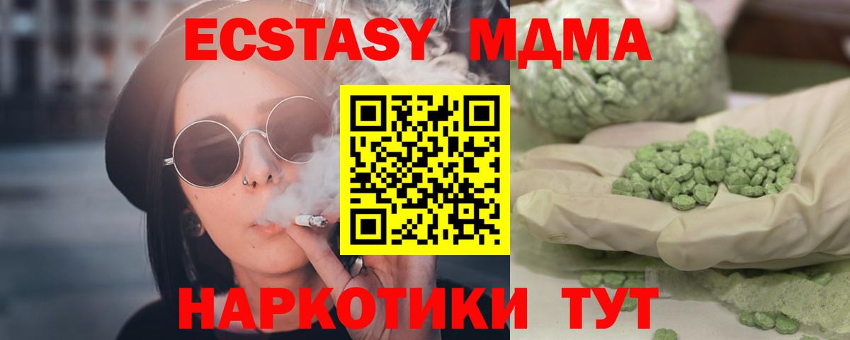 МДМА кристаллы  Вход с VPN  MDMA Molly  Алушта 