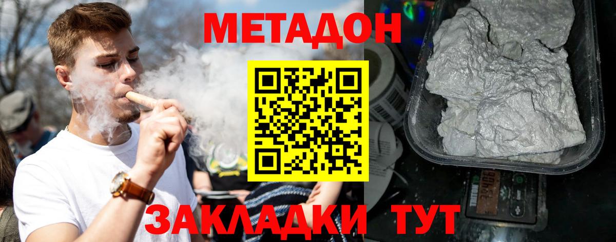 МЕТАДОН белоснежный  Вход с VPN  Алушта 